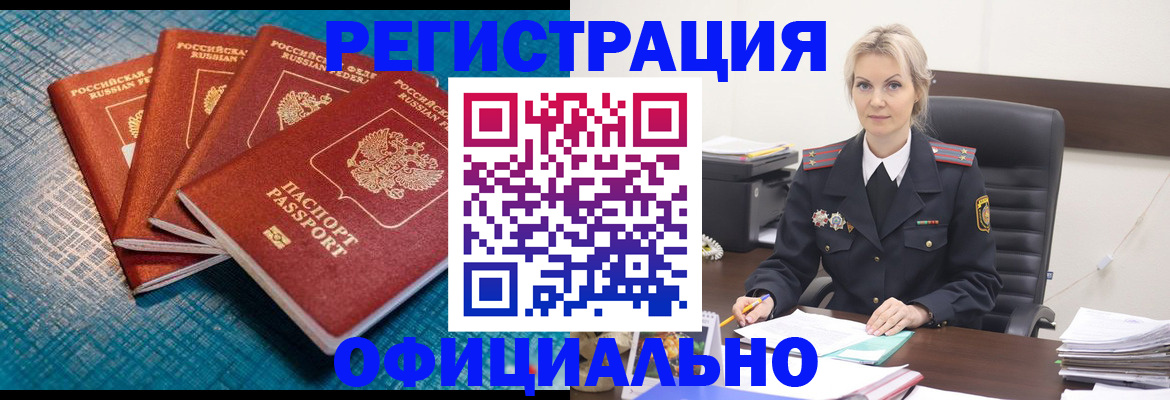 прописка иностранных граждан в Гуково