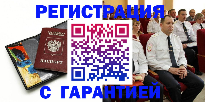 прописка в Гуково