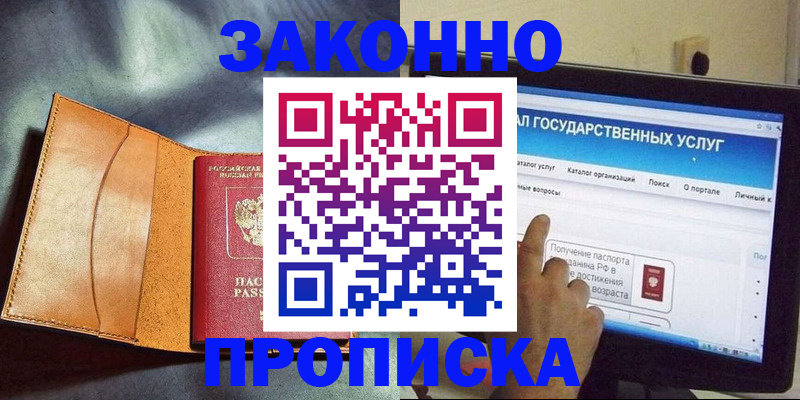 прописка ребенка в Гуково