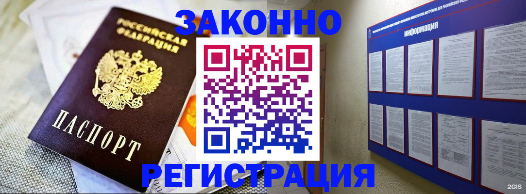 где прописаться в Гуково