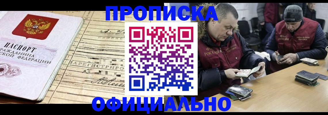 прописка регистрация в Гуково